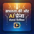 1000+ AI Motivational Reels Hindi Vol. 2
